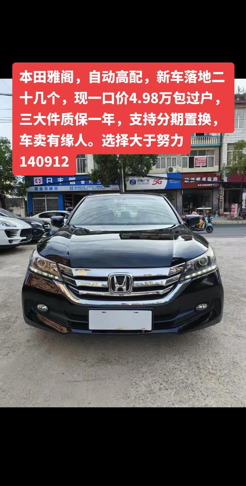 2011年广州本田雅阁,2011年广州本田雅阁价格多少