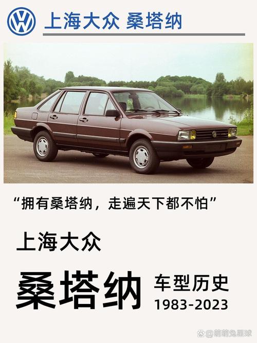 上海大众第一辆桑塔纳,上海大众第一辆桑塔纳车型